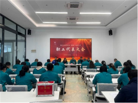 北极星钟表集团一届一次职工代表大会 胜利召开